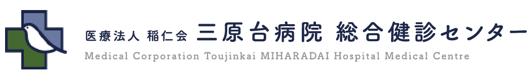 総合健診センター