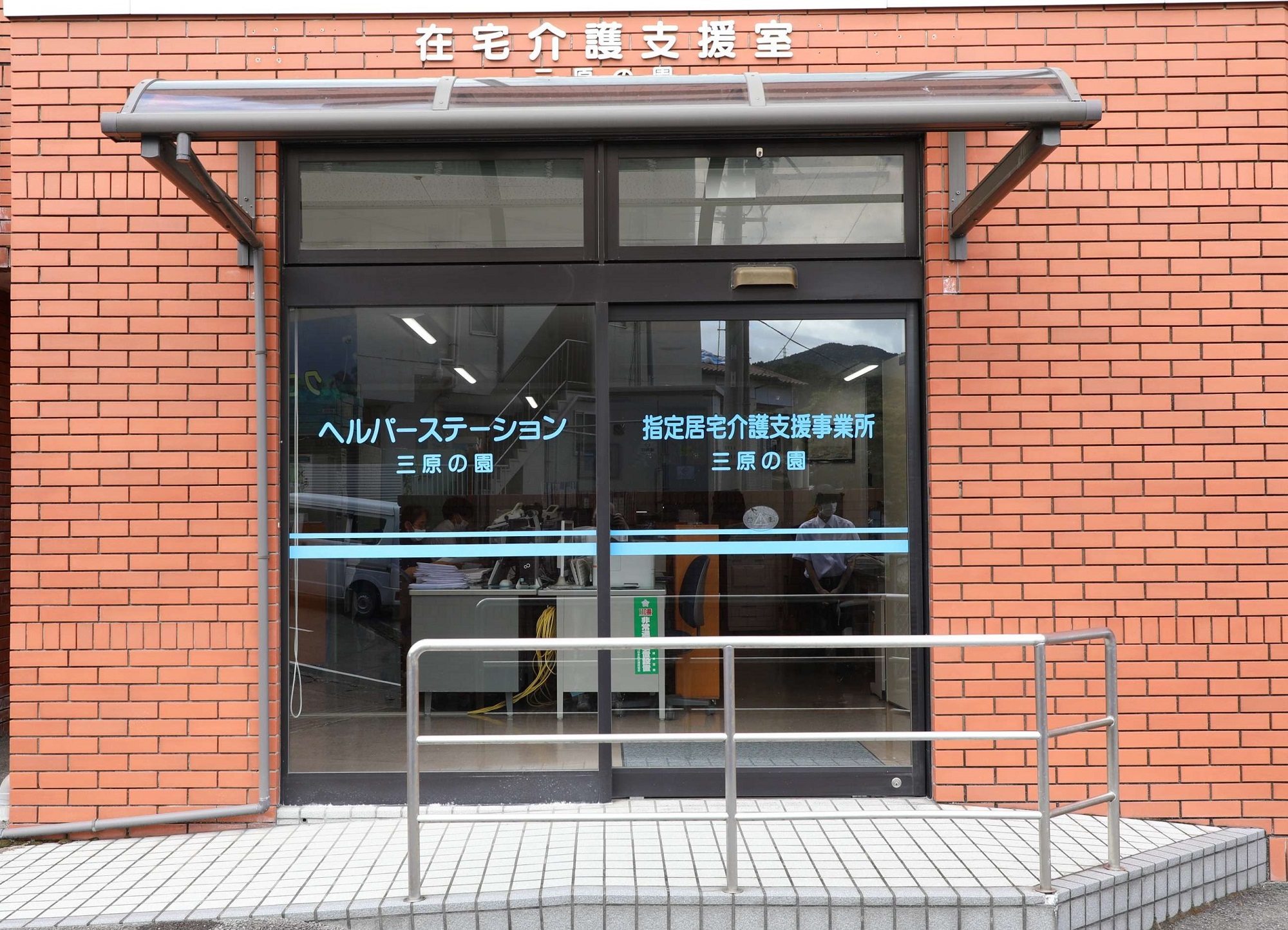 居宅介護支援事業所