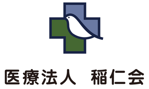 医療法人　稲仁会