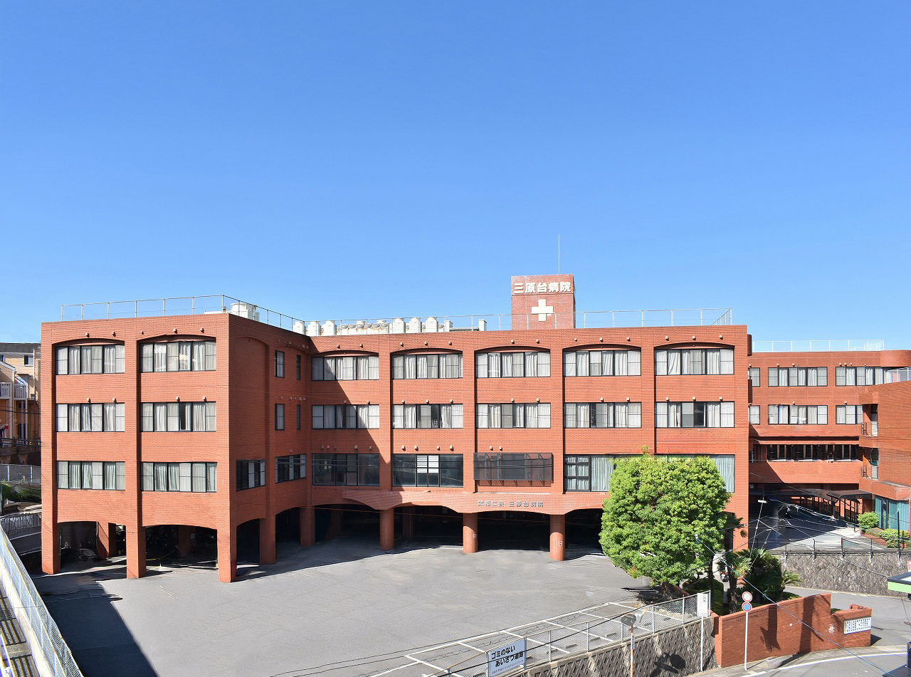 三原台病院について